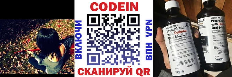 Купить где  Ардатов  Codein напиток Lean (лин) 
